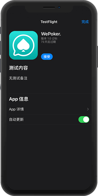 WePoker 安卓安装信息界面