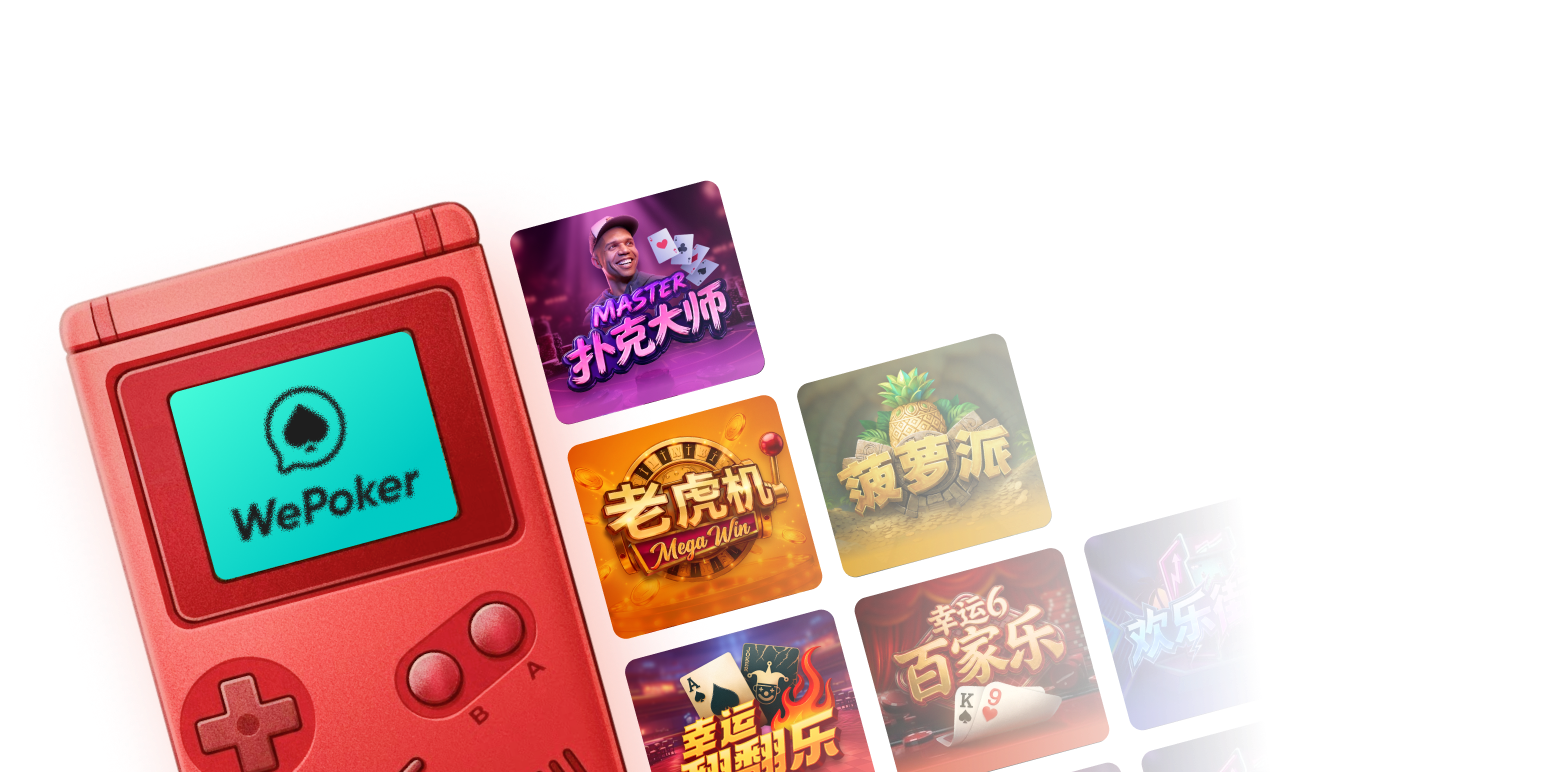 WePoker客户端版本与重新下载状态界面
